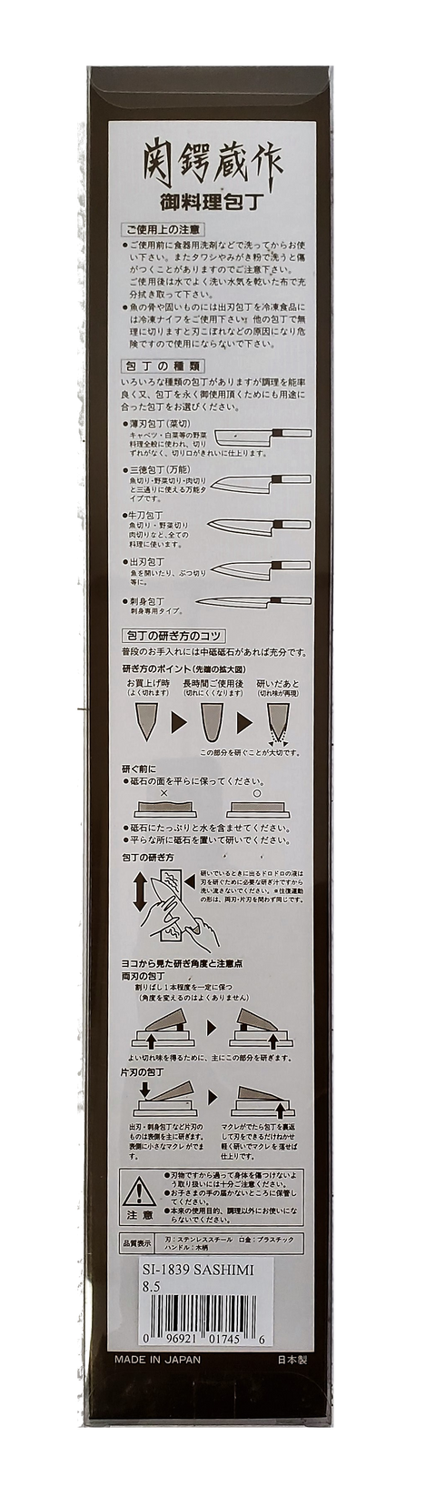 Tanaka Sashimi Knife 8.5"