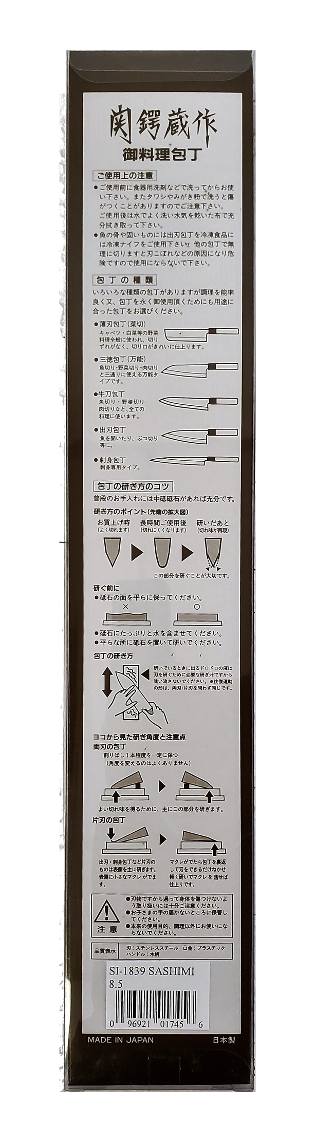 Tanaka Sashimi Knife 8.5"